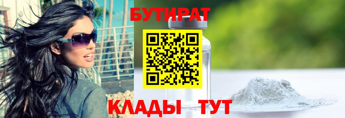 Бутират BDO 33% Аргун