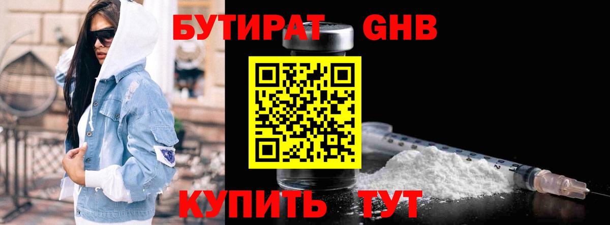 БУТИРАТ бутандиол  БУТИРАТ  Аргун  Вход с VPN 