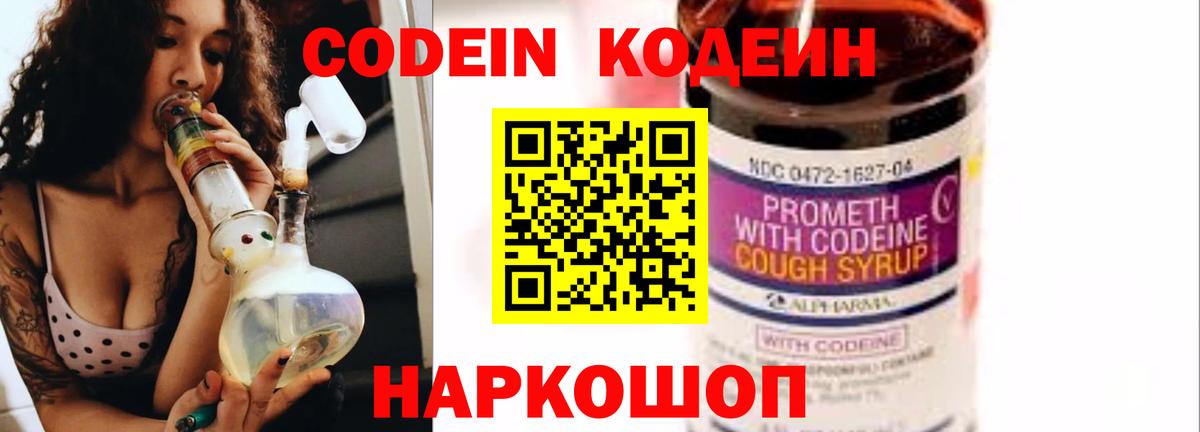 Codein напиток Lean (лин)  Вход с VPN  Аргун  Кодеиновый сироп Lean Purple Drank 